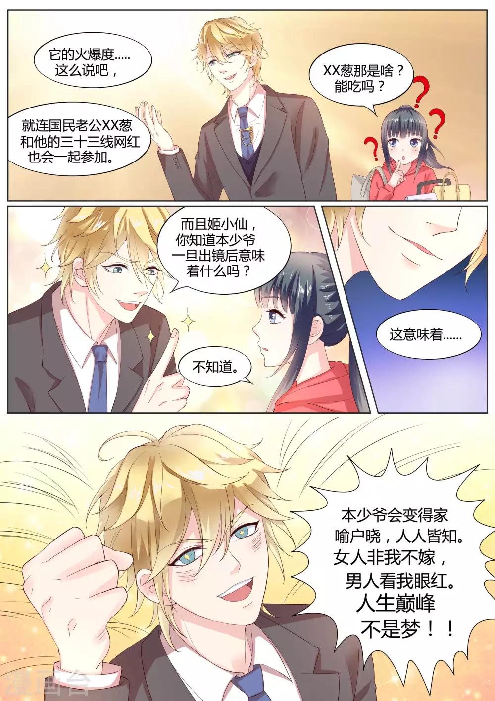🍚小仙来偷袭 番外1 第7页
