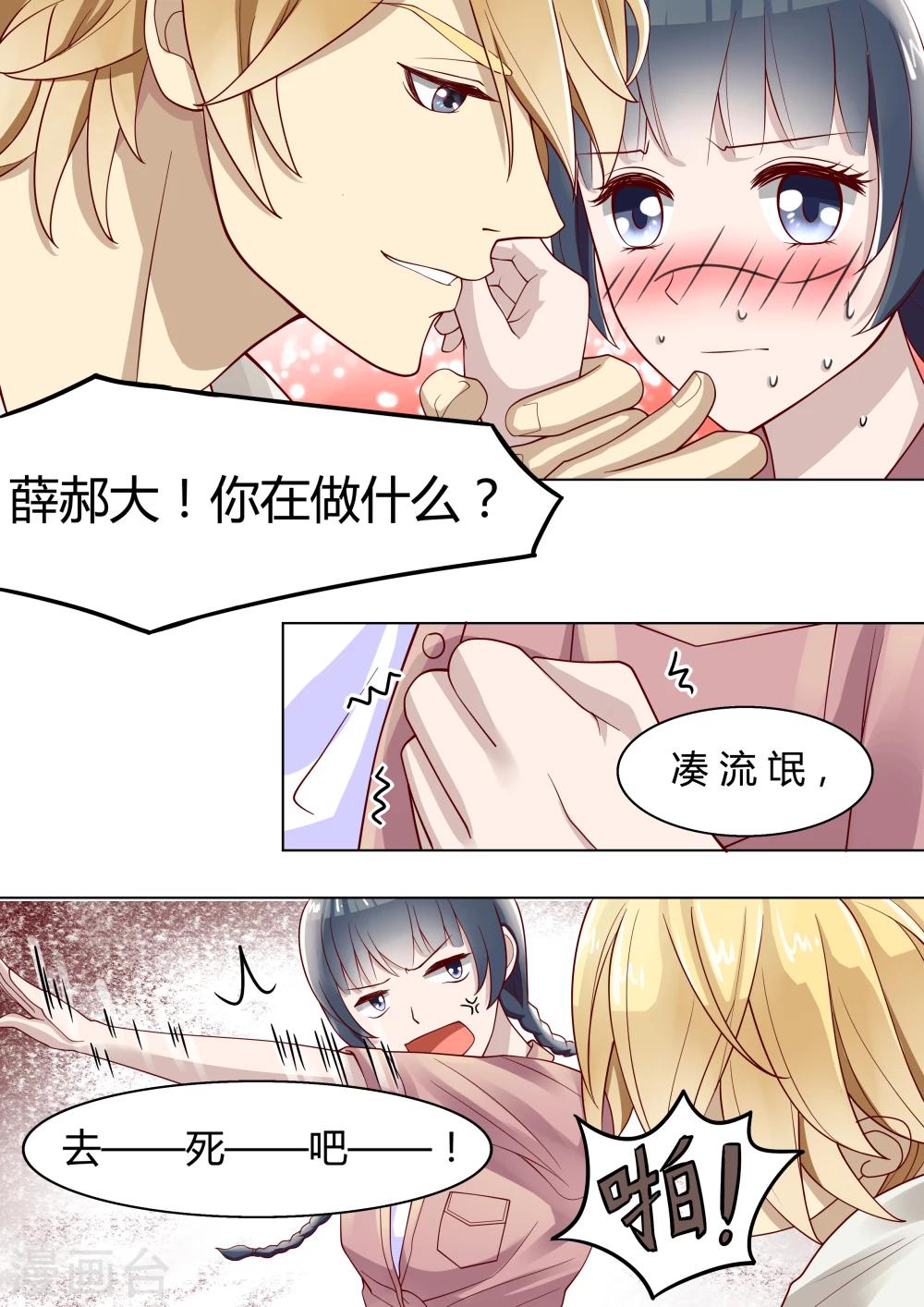 🍚小仙来偷袭 第4话 第1页