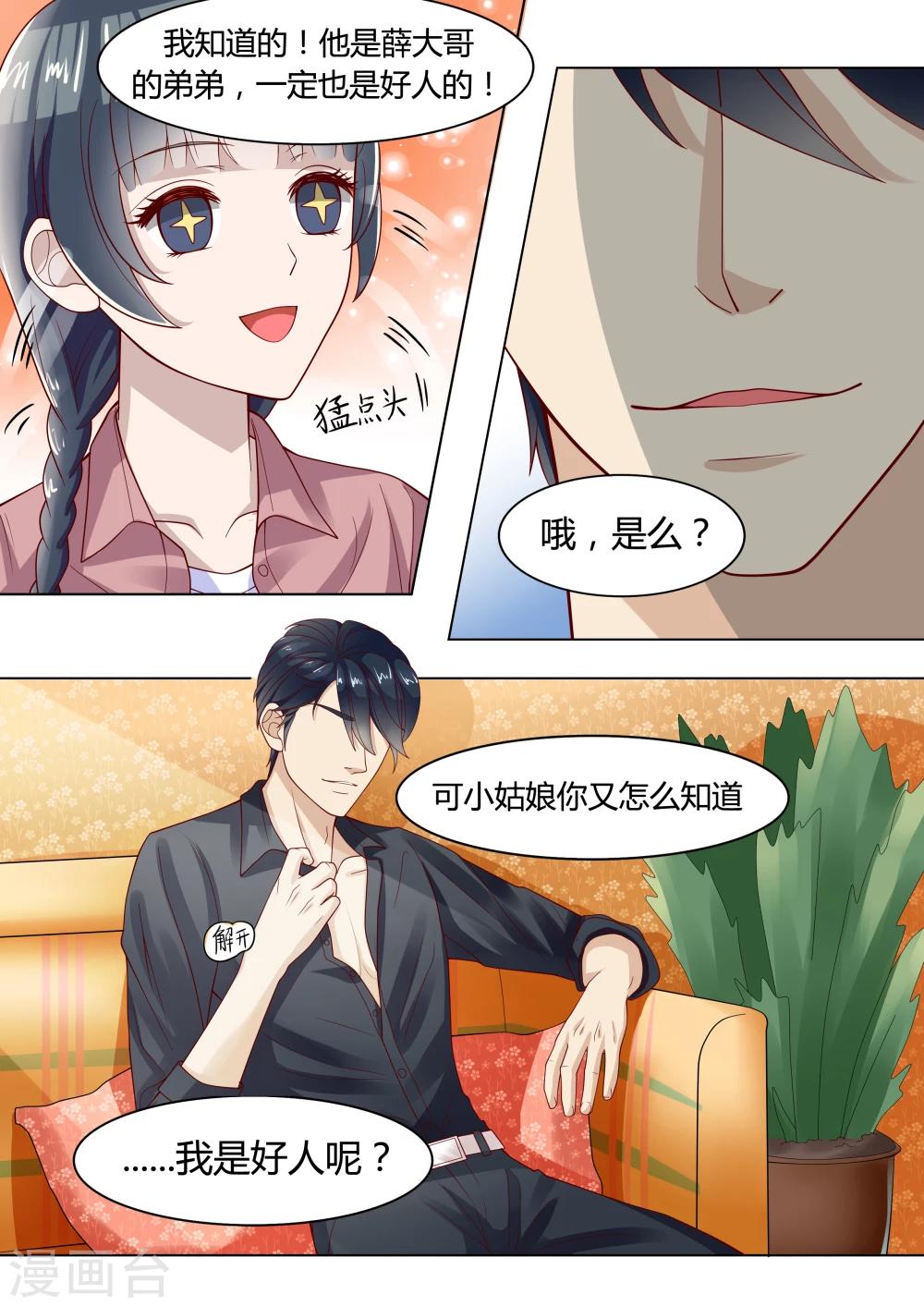 🍚小仙来偷袭 第4话 第10页