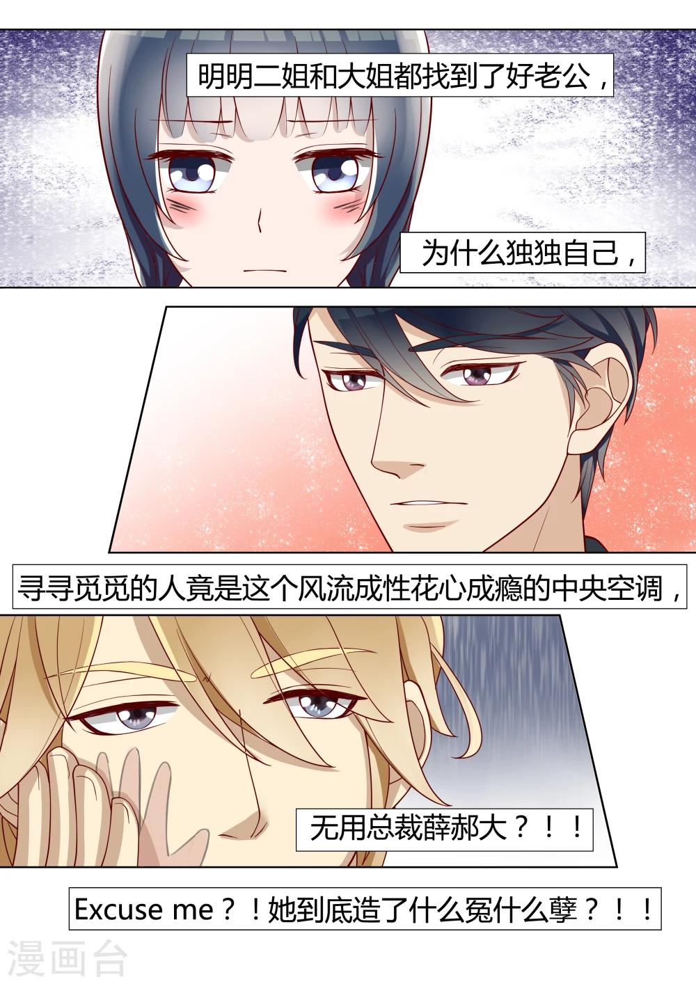 🍚小仙来偷袭 第4话 第3页