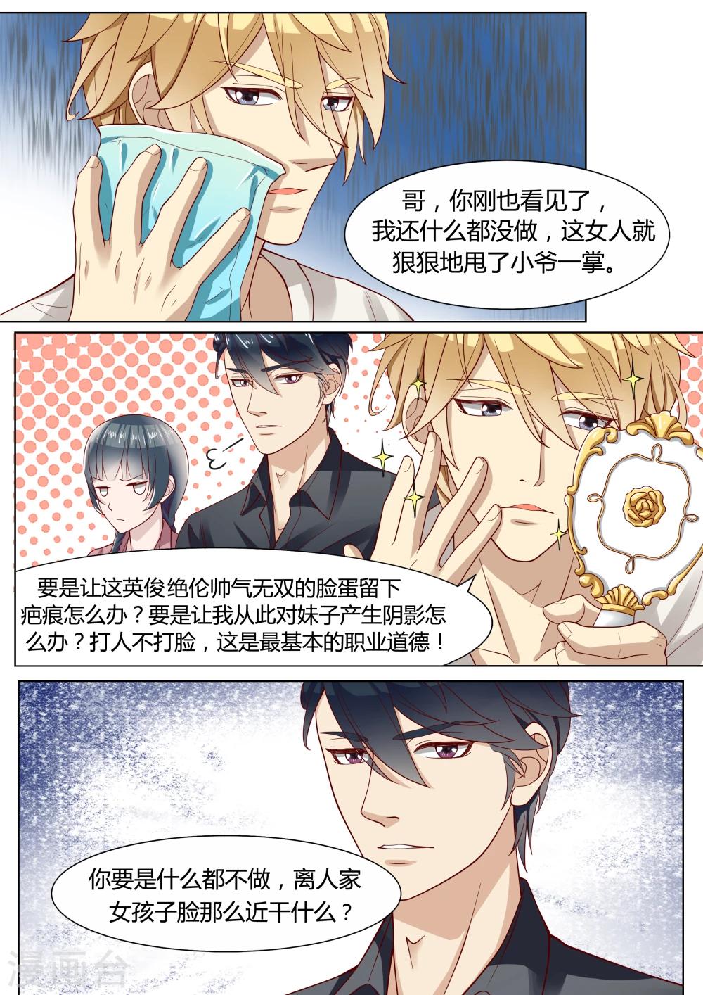 🍚小仙来偷袭 第4话 第5页