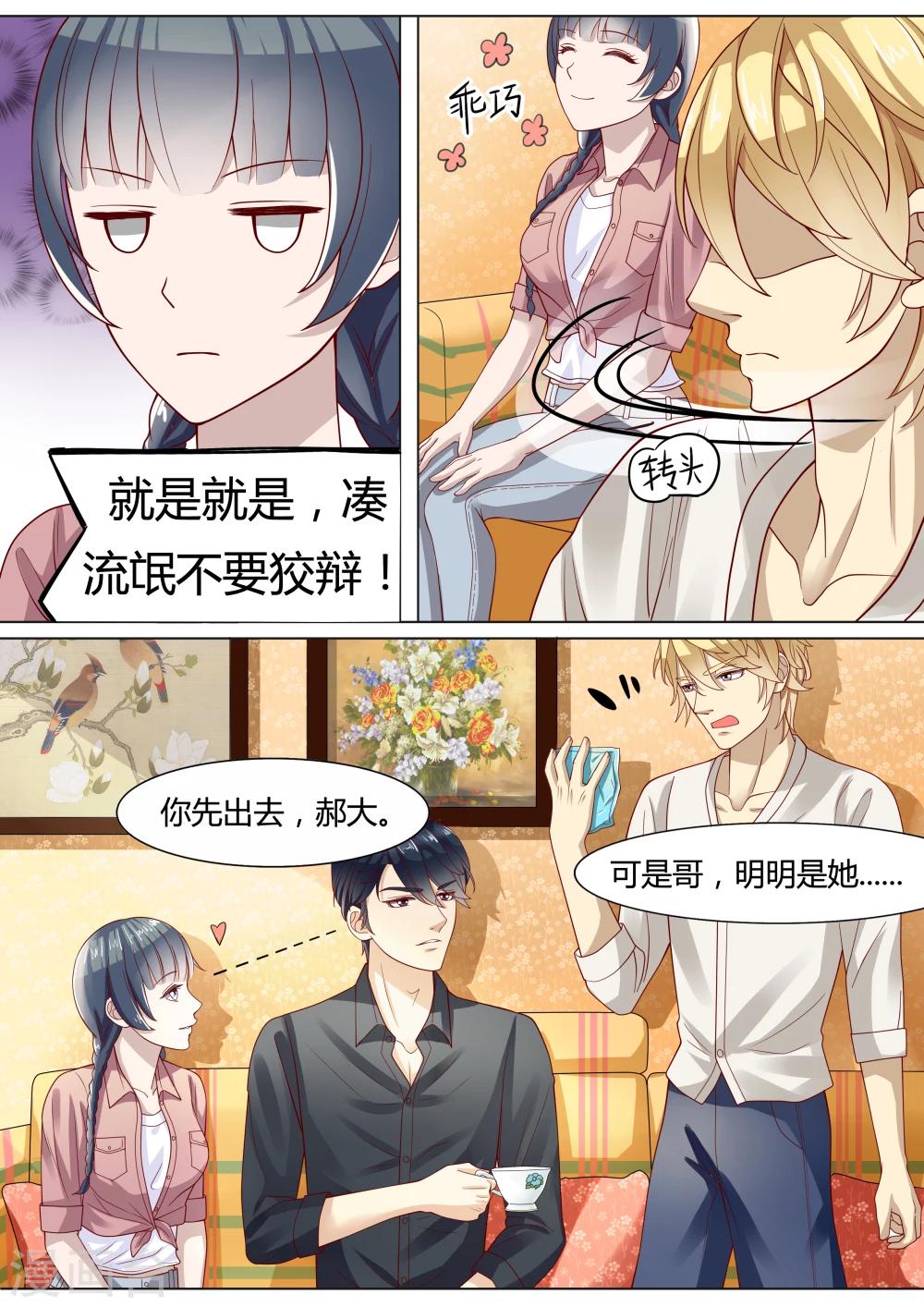🍚小仙来偷袭 第4话 第6页