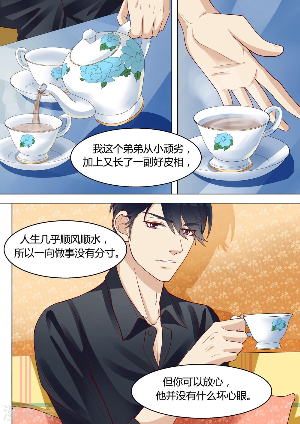 🍚小仙来偷袭 第4话 第9页