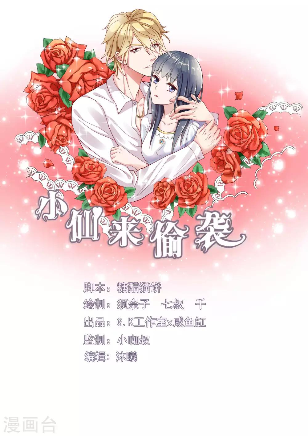 🍚小仙来偷袭 番外3 第1页