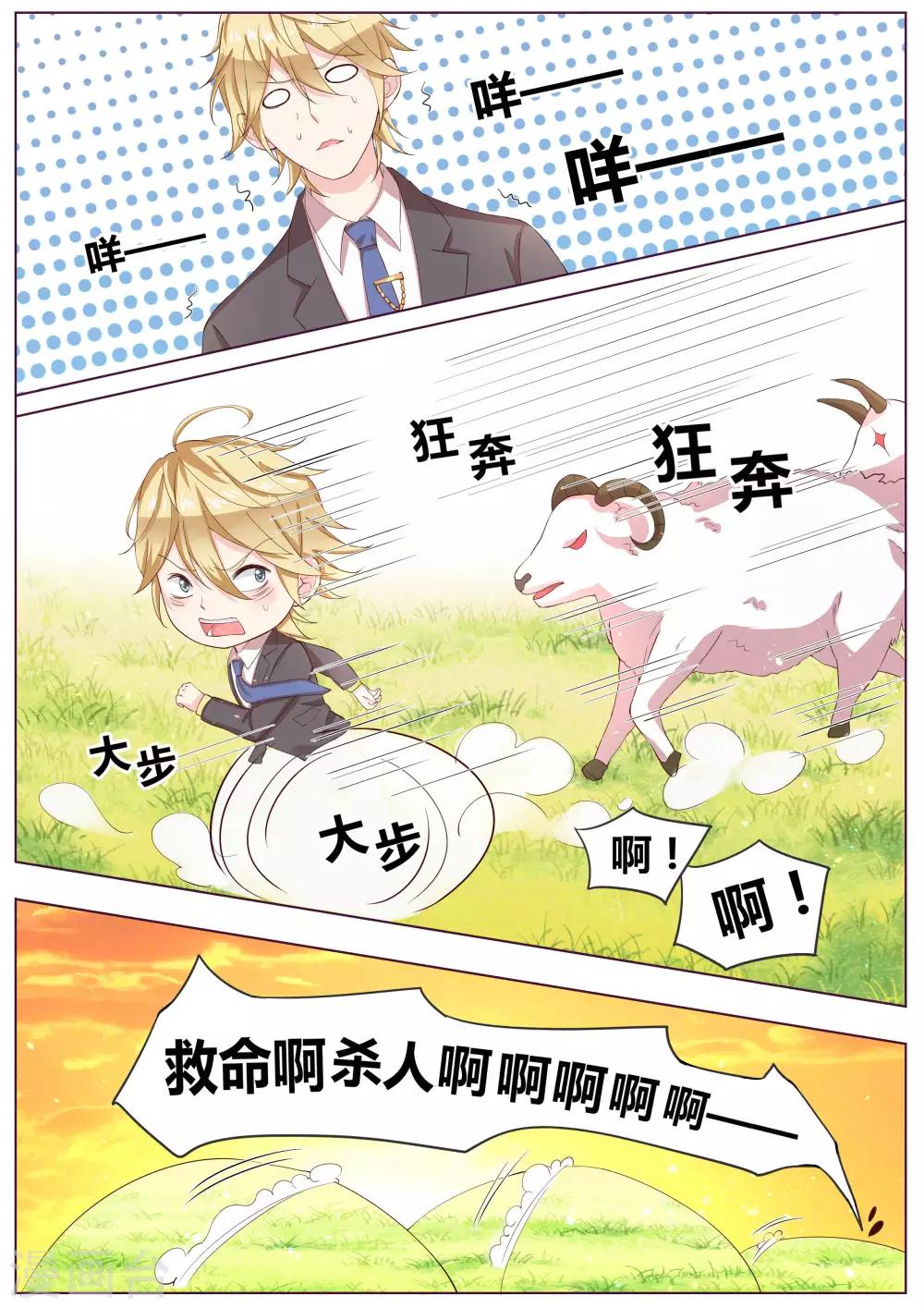 🍚小仙来偷袭 番外3 第10页