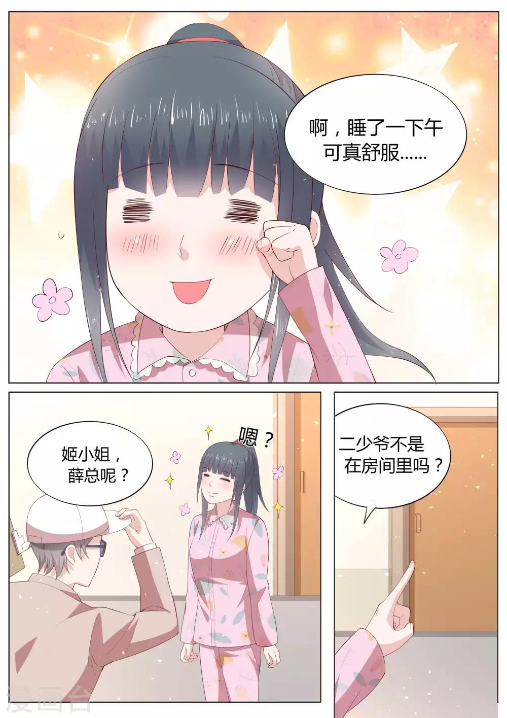 🍚小仙来偷袭 番外3 第11页