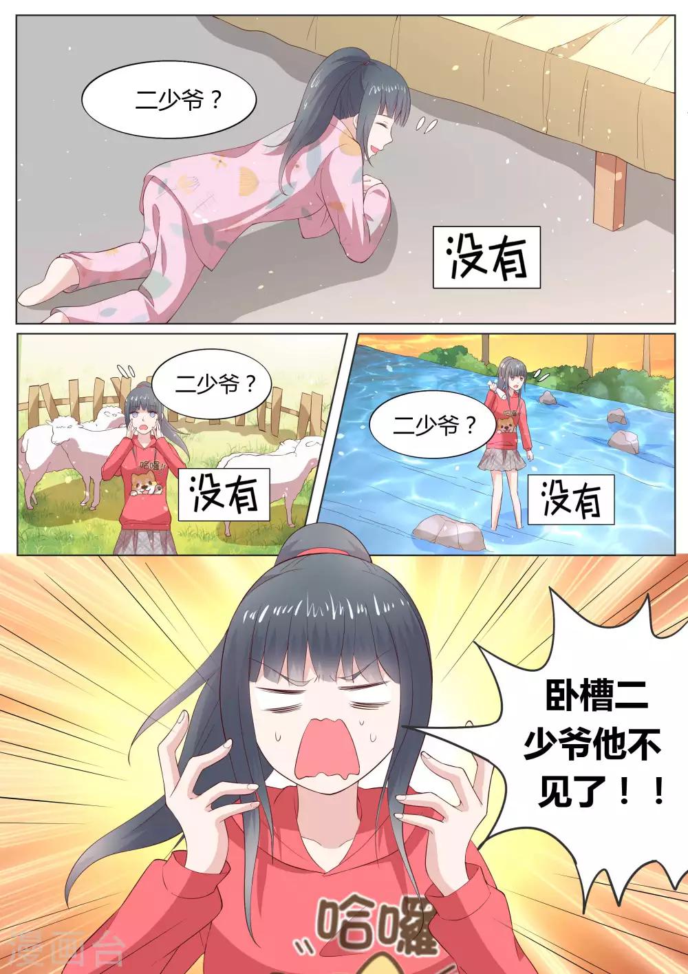 🍚小仙来偷袭 番外3 第12页