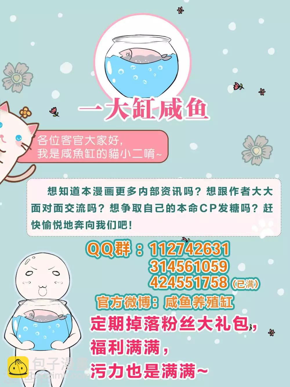 🍚小仙来偷袭 番外3 第13页