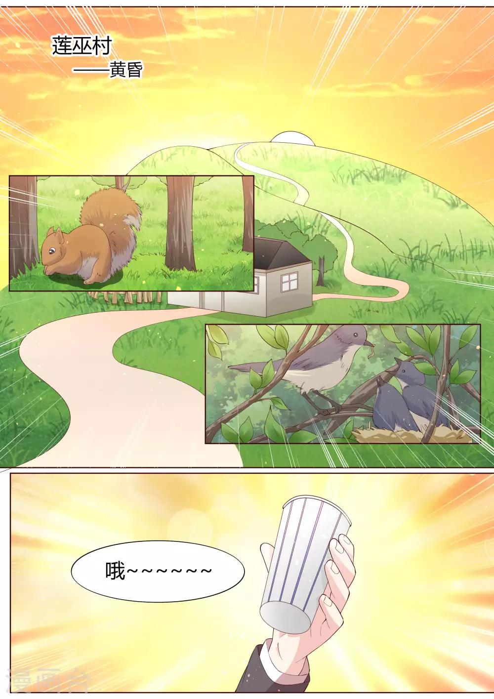 🍚小仙来偷袭 番外3 第3页