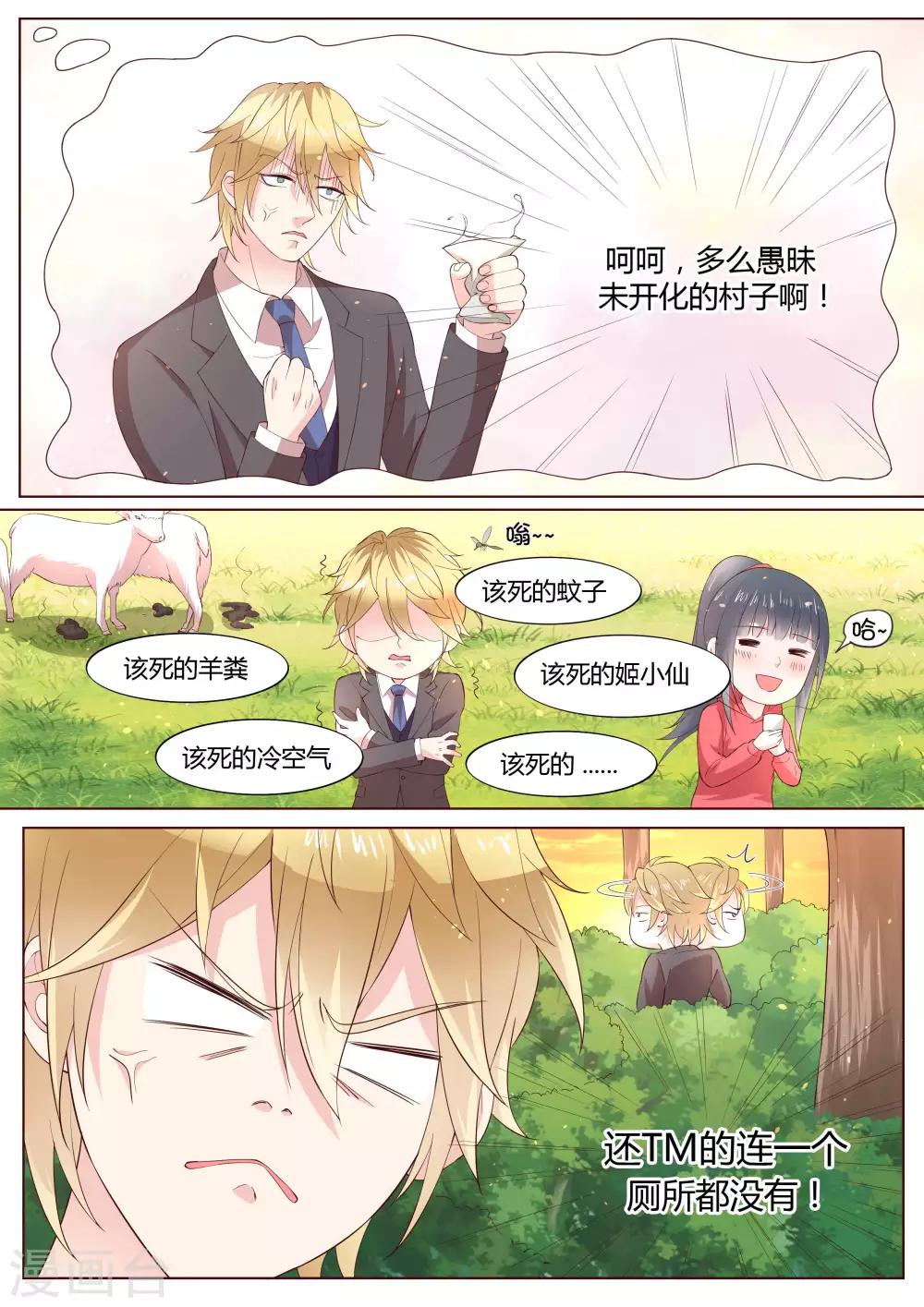 🍚小仙来偷袭 番外3 第5页