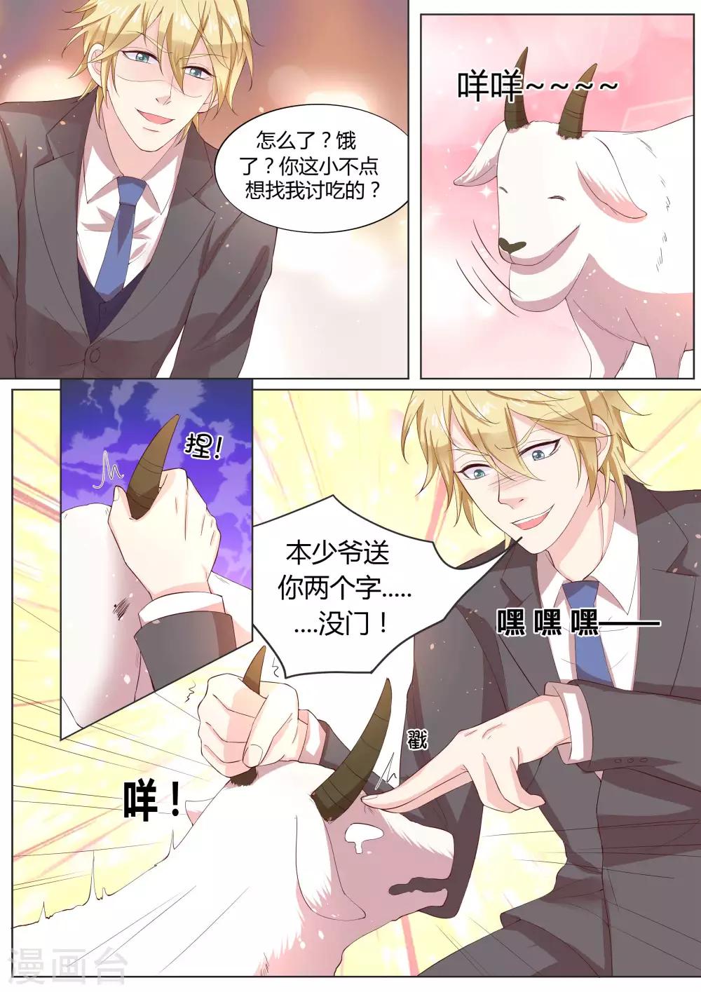 🍚小仙来偷袭 番外3 第8页