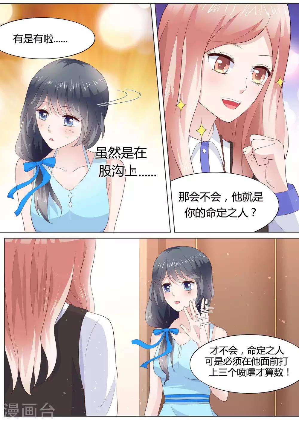 🍚小仙来偷袭 第30话 第10页