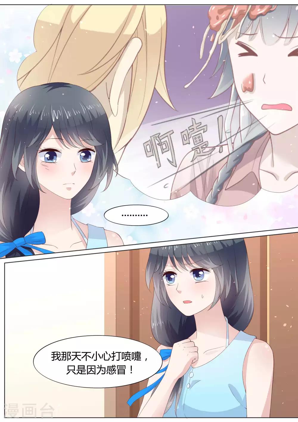 🍚小仙来偷袭 第30话 第11页