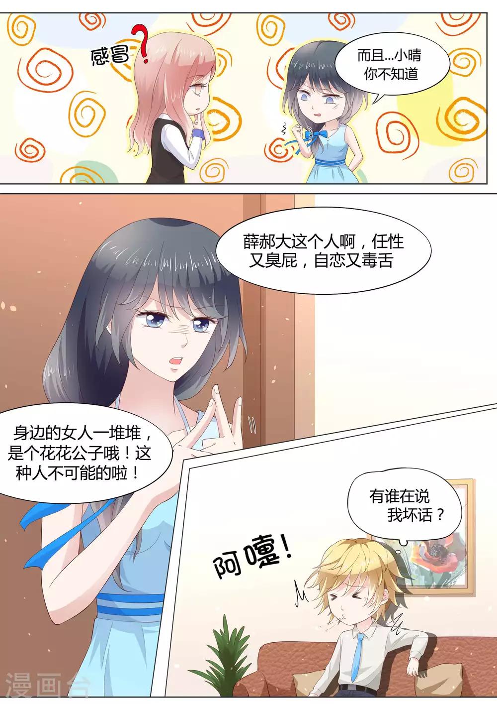 🍚小仙来偷袭 第30话 第12页