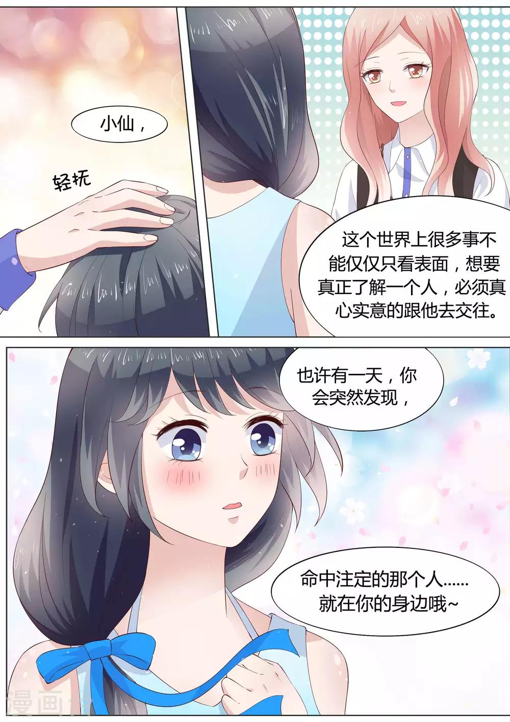 🍚小仙来偷袭 第30话 第13页