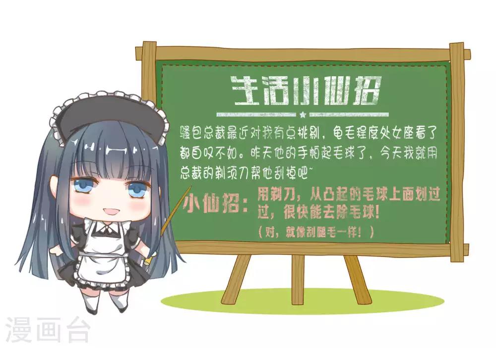 🍚小仙来偷袭 第30话 第14页