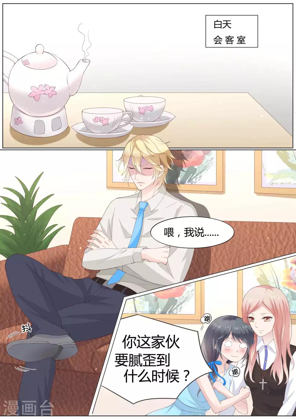 🍚小仙来偷袭 第30话 第2页