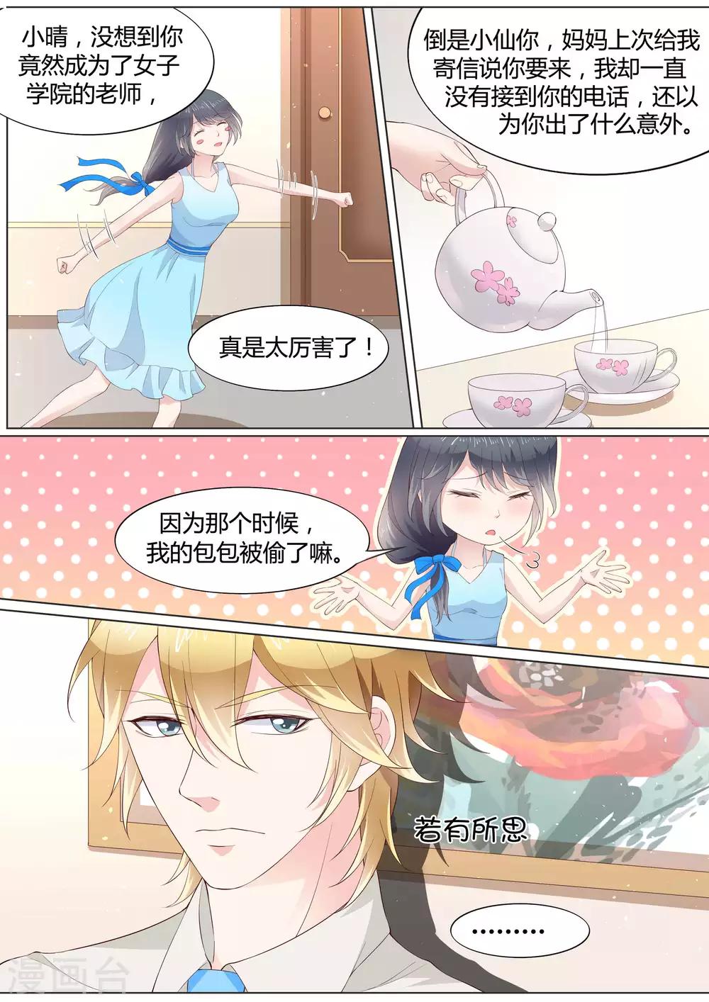 🍚小仙来偷袭 第30话 第3页