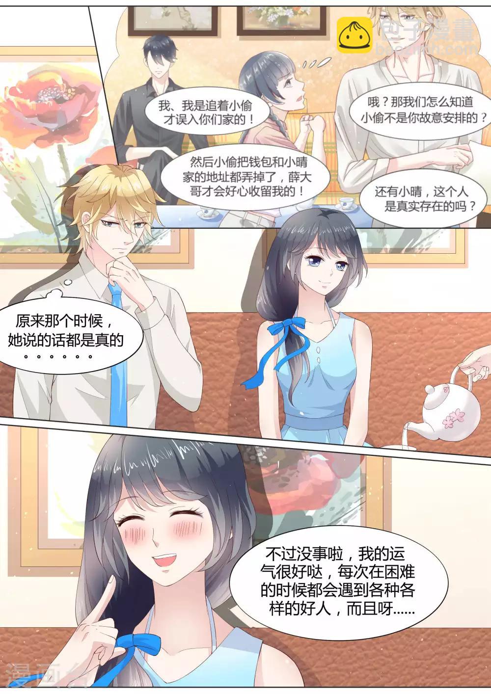 🍚小仙来偷袭 第30话 第4页