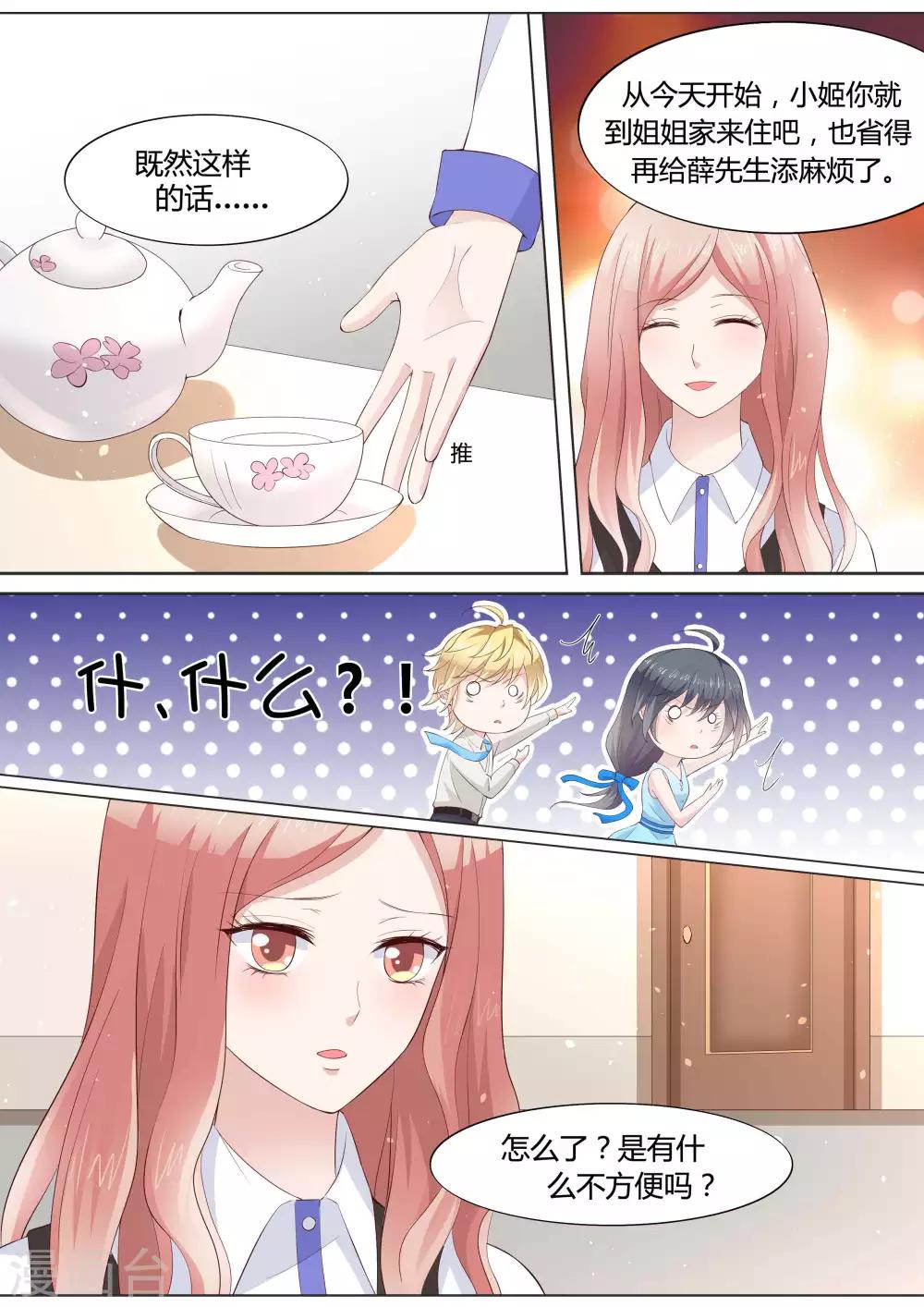 🍚小仙来偷袭 第30话 第6页