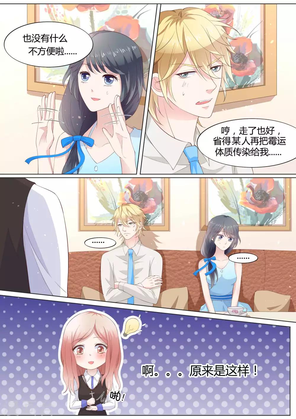 🍚小仙来偷袭 第30话 第7页