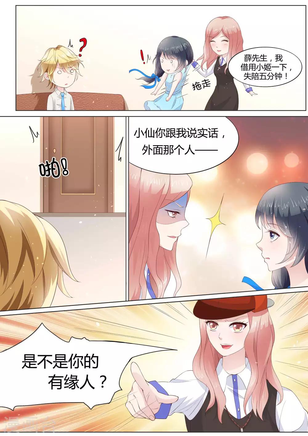 🍚小仙来偷袭 第30话 第8页