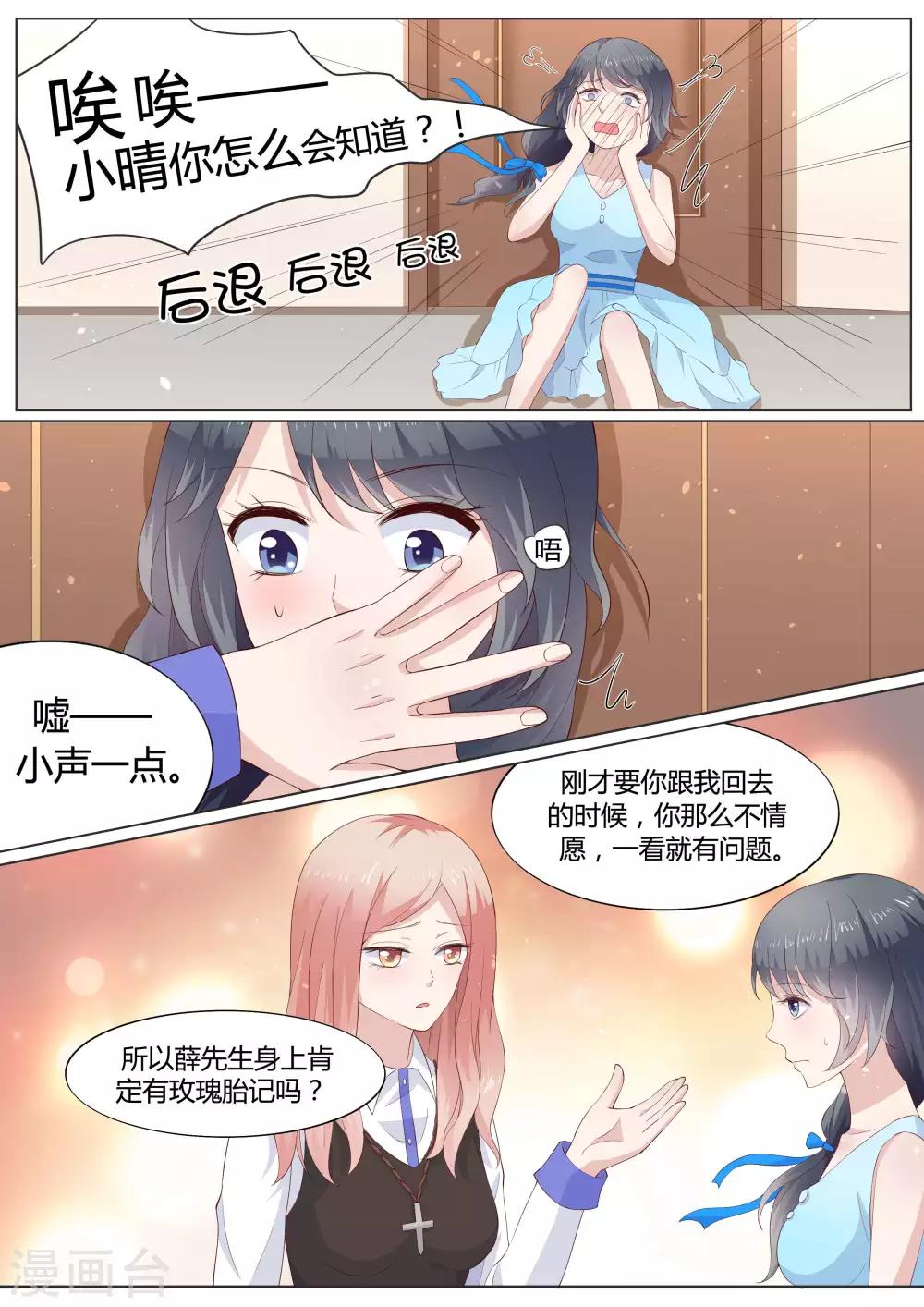 🍚小仙来偷袭 第30话 第9页