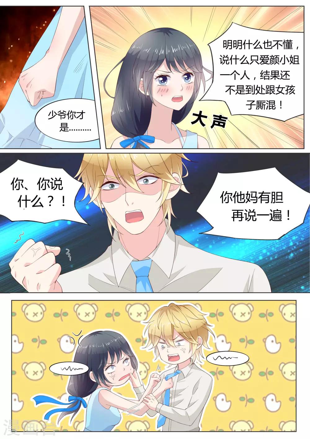 🍚小仙来偷袭 第32话 第10页