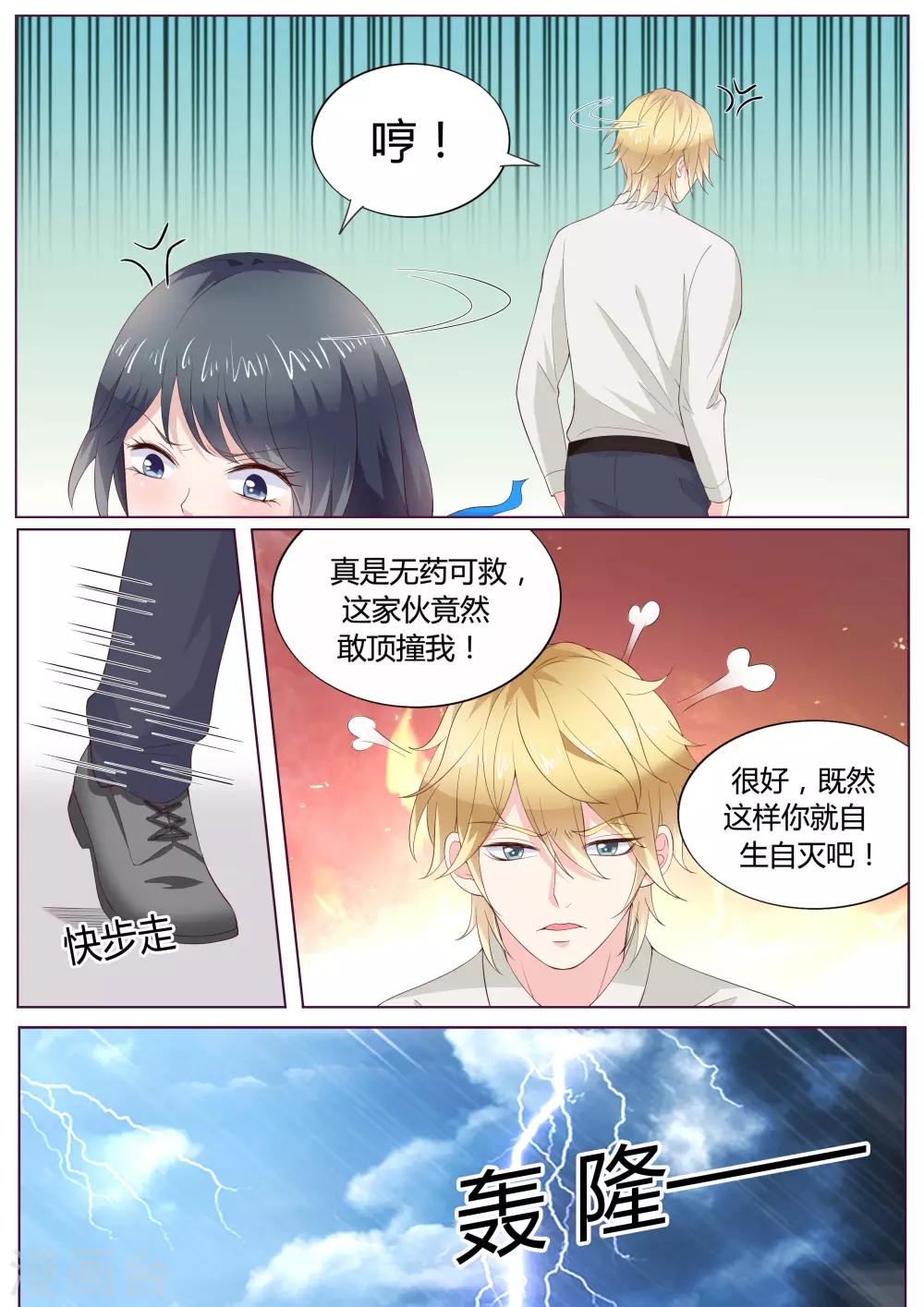 🍚小仙来偷袭 第32话 第11页