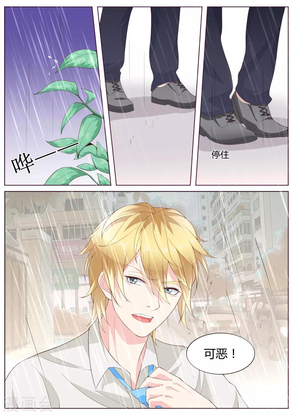 🍚小仙来偷袭 第32话 第12页