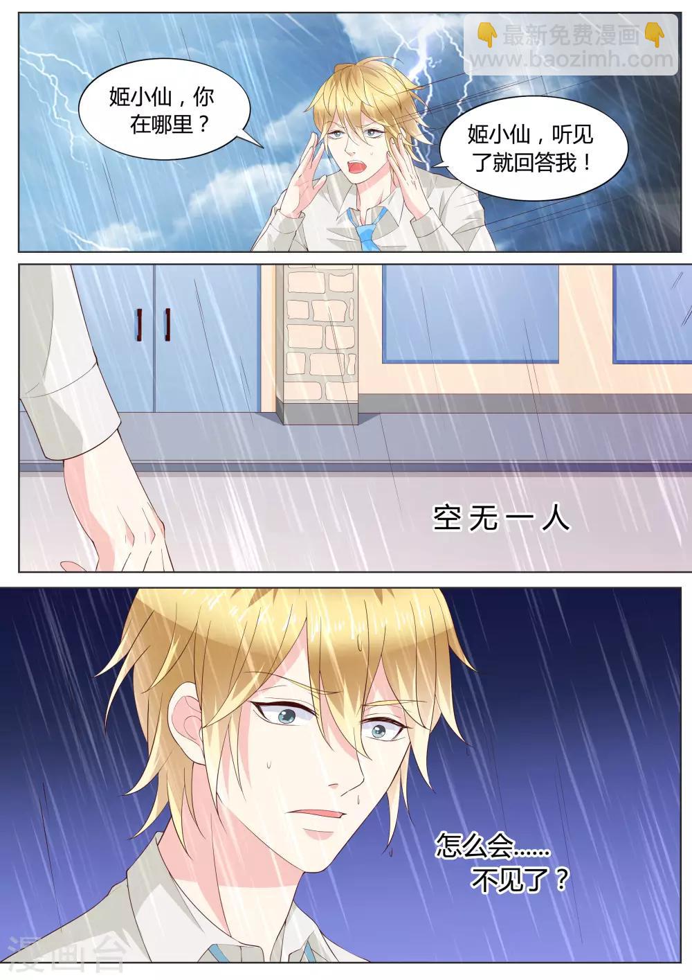 🍚小仙来偷袭 第32话 第13页