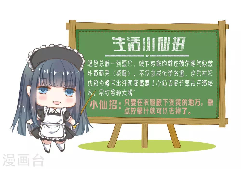 🍚小仙来偷袭 第32话 第14页