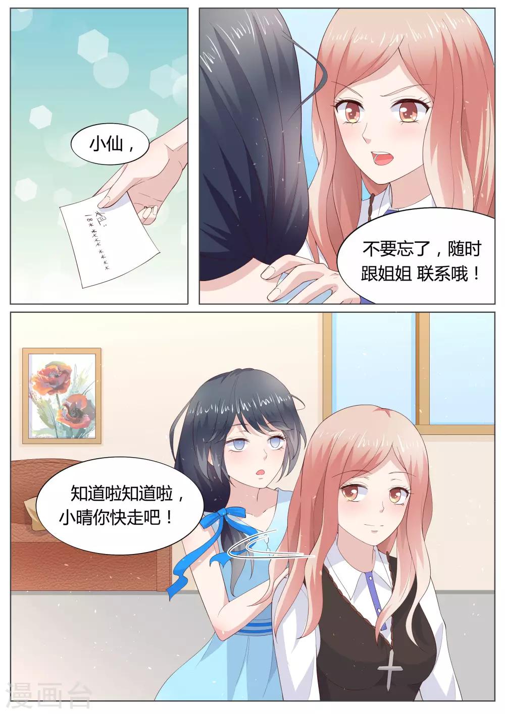 🍚小仙来偷袭 第32话 第4页