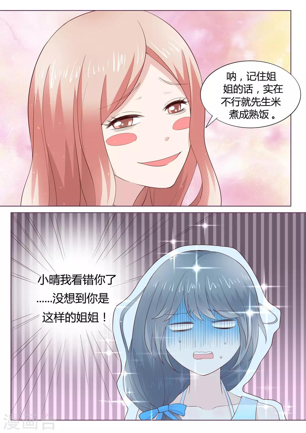 🍚小仙来偷袭 第32话 第5页