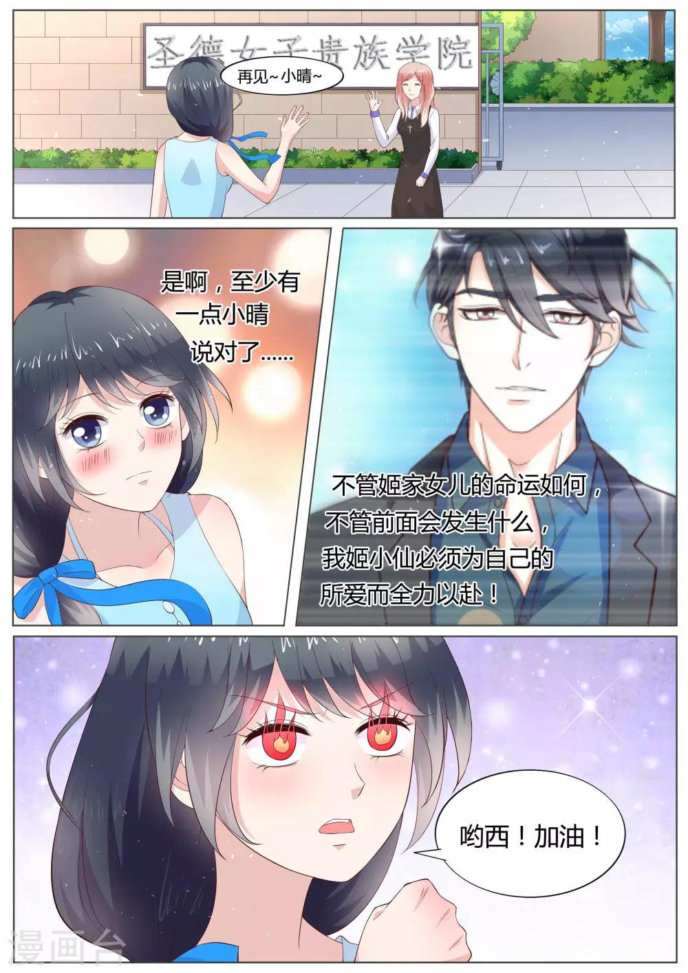 🍚小仙来偷袭 第32话 第6页