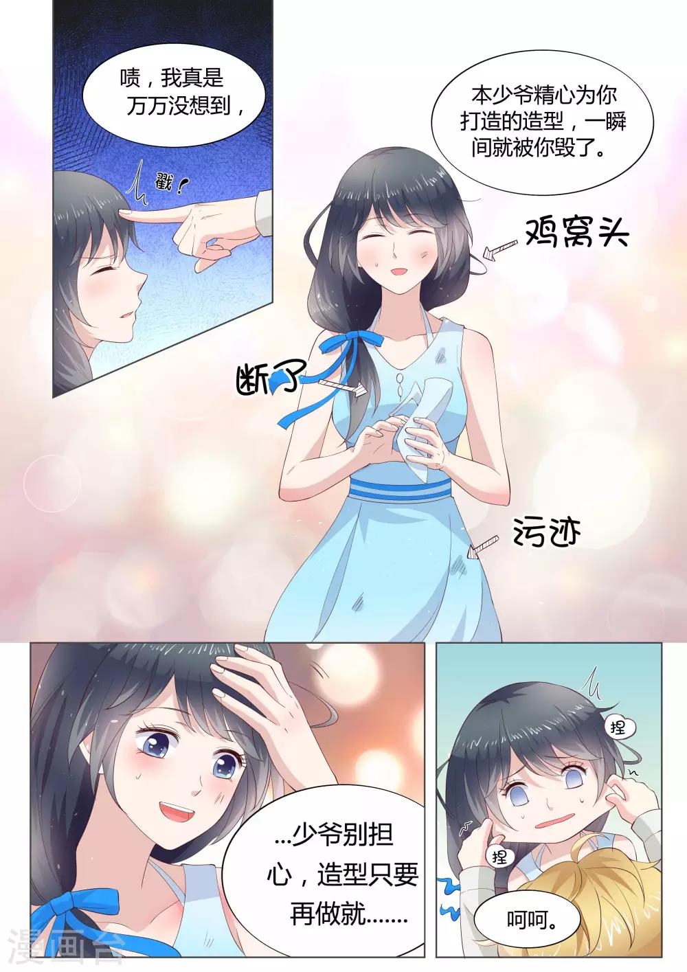 🍚小仙来偷袭 第32话 第7页