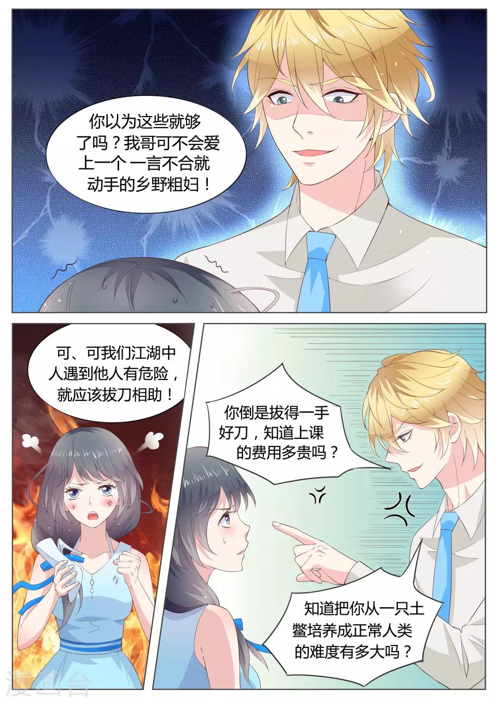 🍚小仙来偷袭 第32话 第8页