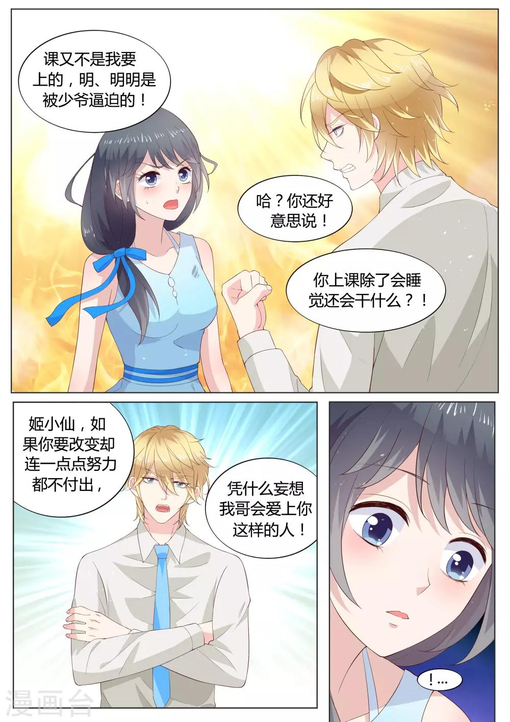 🍚小仙来偷袭 第32话 第9页