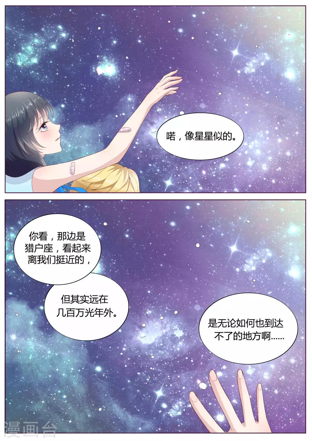🍚小仙来偷袭 第34话 第10页