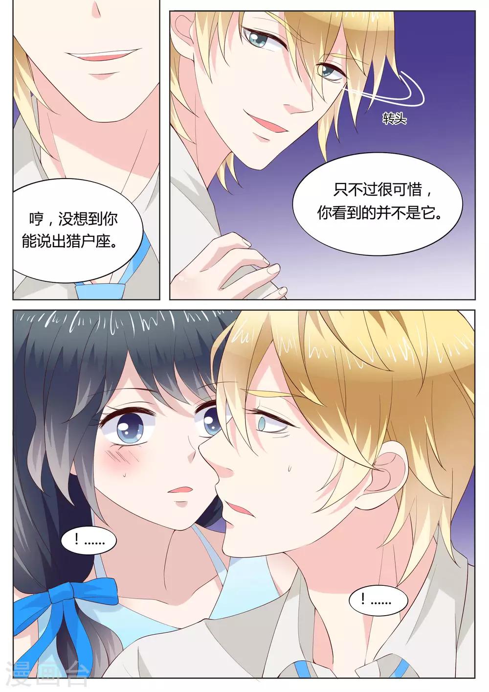 🍚小仙来偷袭 第34话 第11页