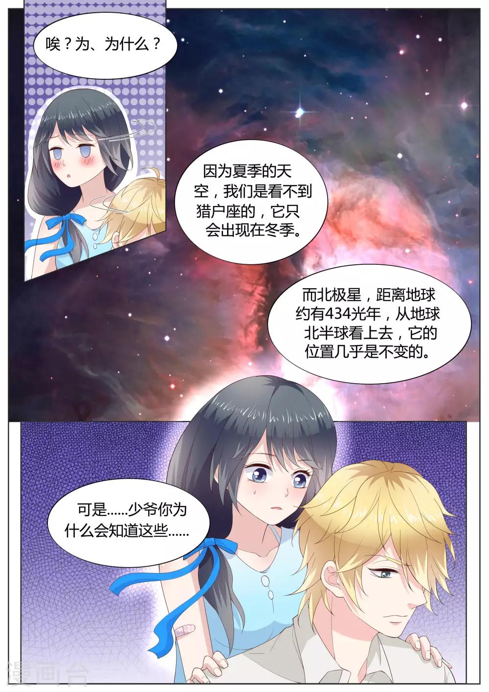🍚小仙来偷袭 第34话 第12页