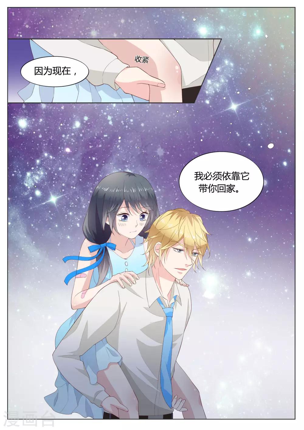 🍚小仙来偷袭 第34话 第13页