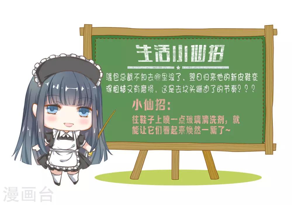 🍚小仙来偷袭 第34话 第14页