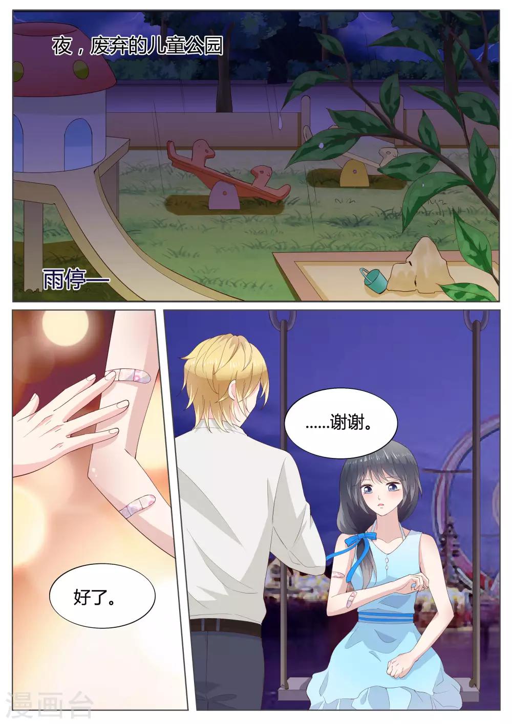 🍚小仙来偷袭 第34话 第2页