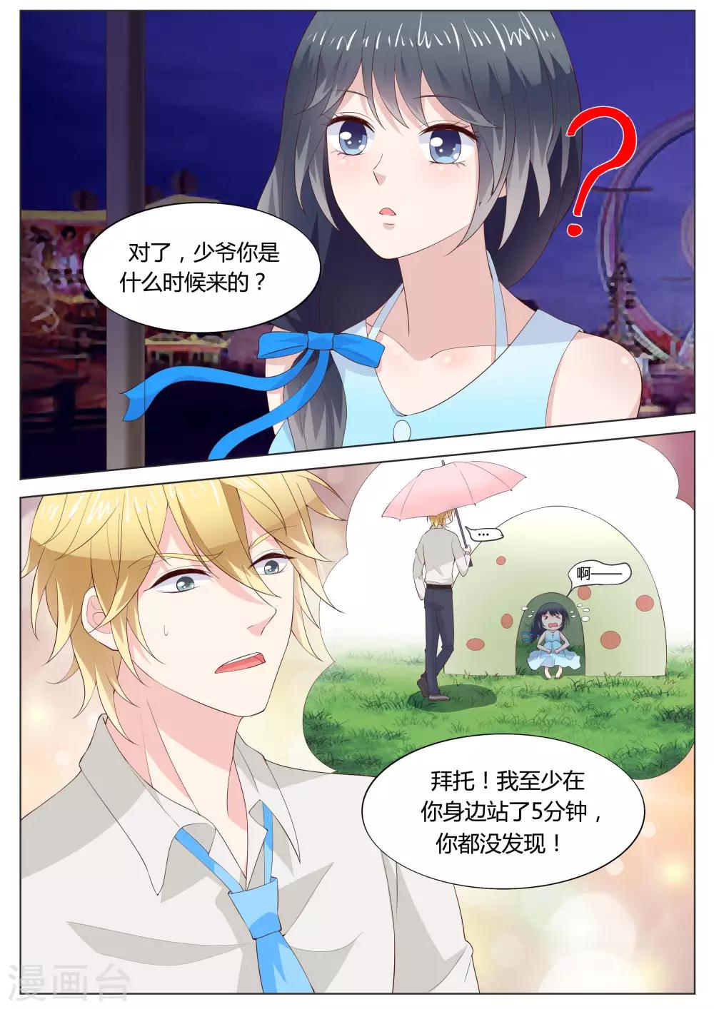 🍚小仙来偷袭 第34话 第3页