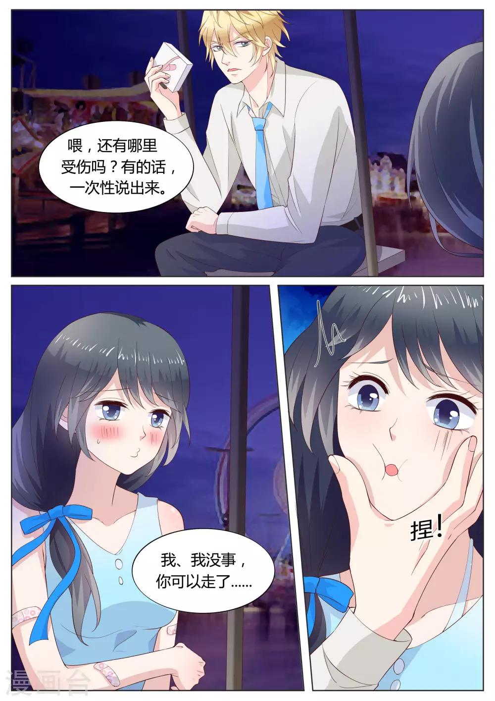 🍚小仙来偷袭 第34话 第4页