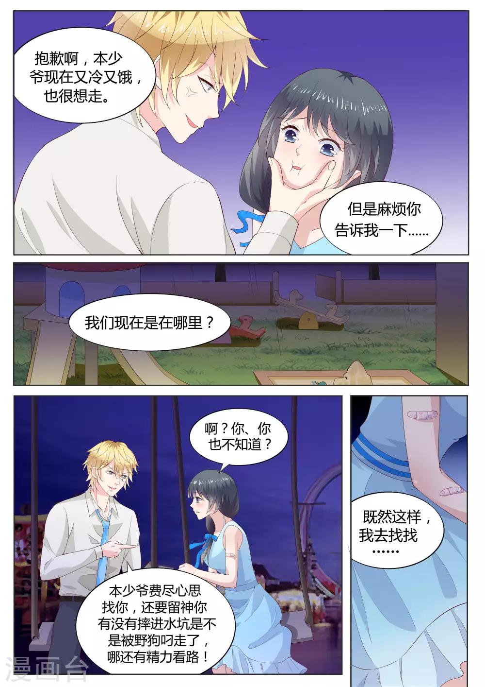 🍚小仙来偷袭 第34话 第5页