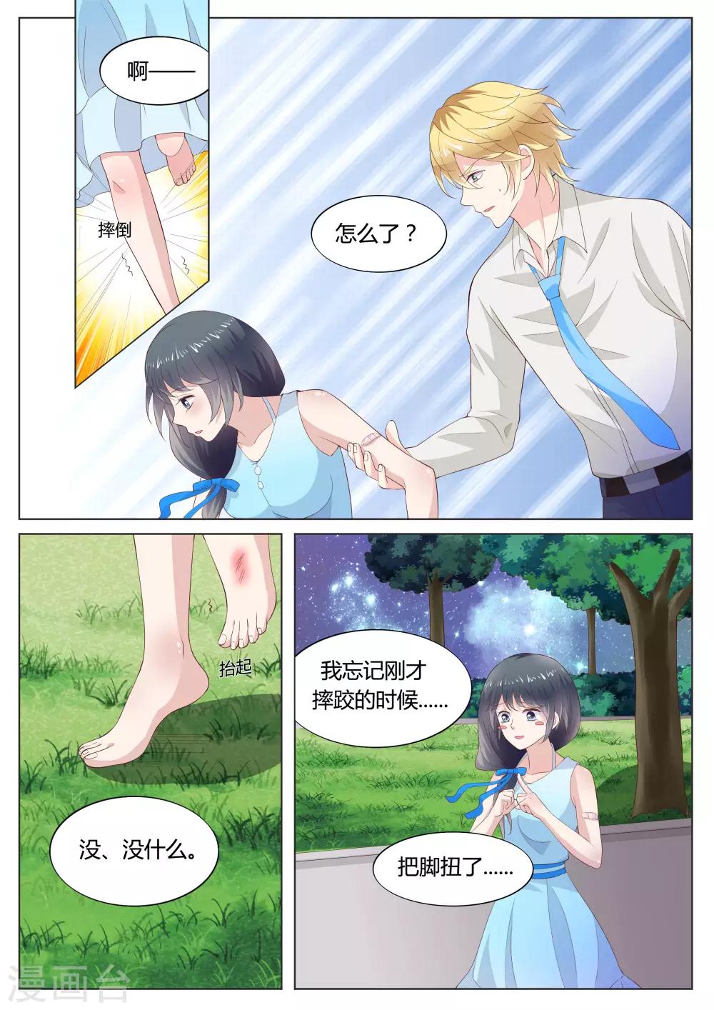 🍚小仙来偷袭 第34话 第6页