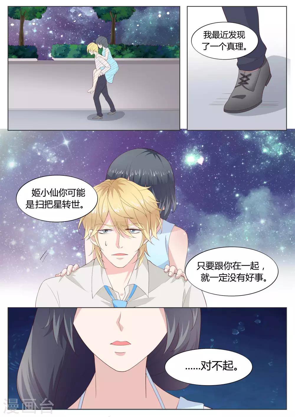 🍚小仙来偷袭 第34话 第7页