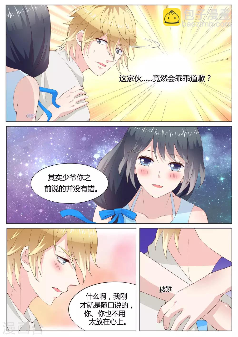 🍚小仙来偷袭 第34话 第8页